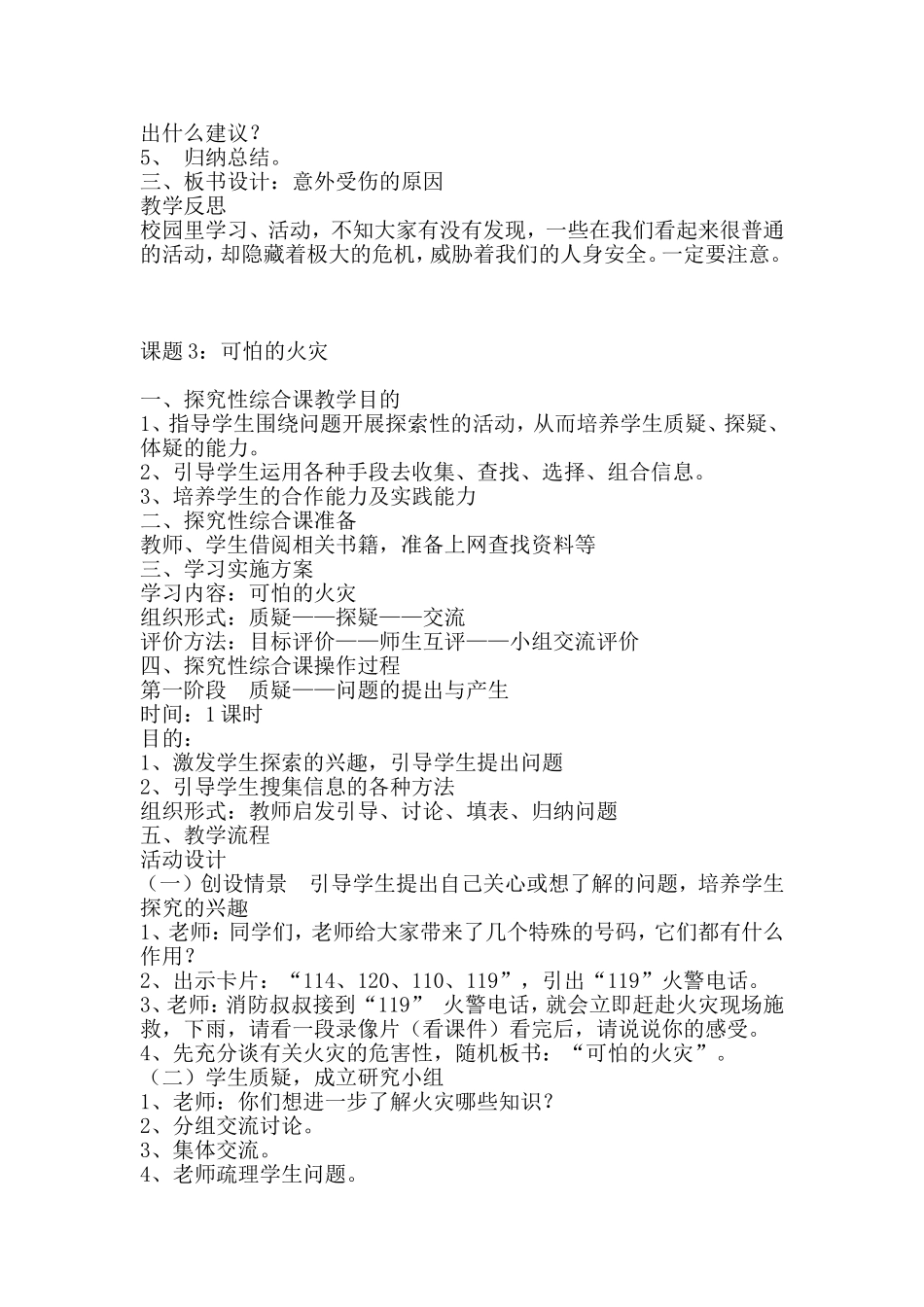 六年级上册综合实践教案全【虚拟宝库网www.xunibaoku.com】.doc_第3页