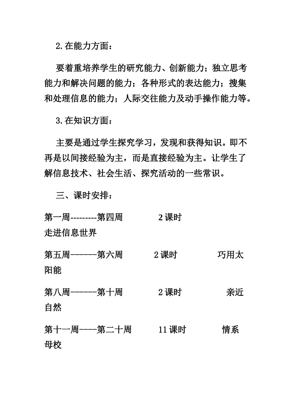 六年级下册综合实践课教案【虚拟宝库网www.xunibaoku.com】.doc_第2页