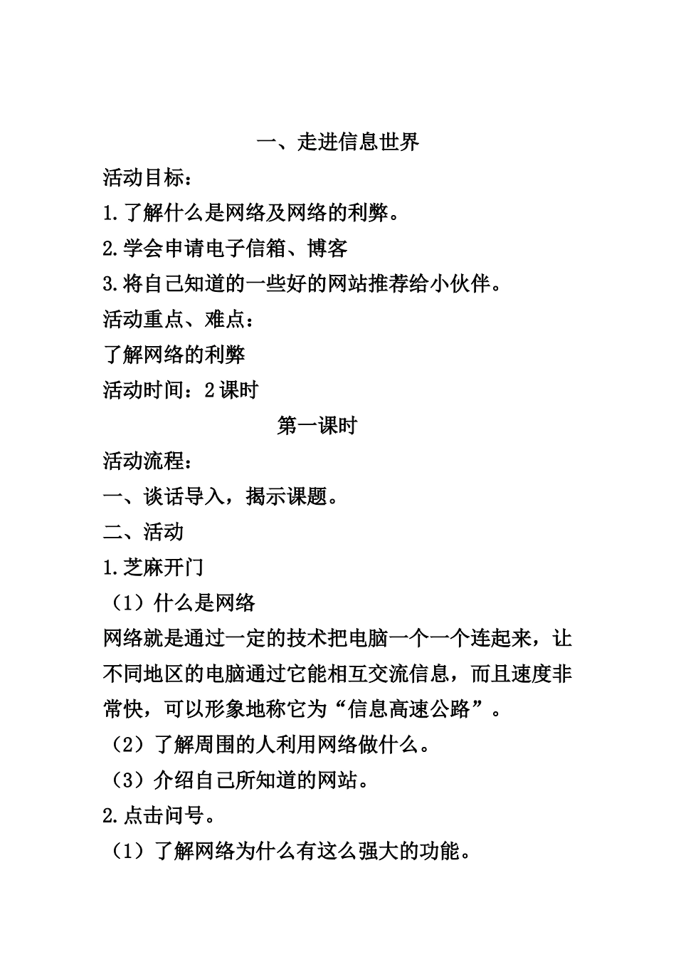 六年级下册综合实践课教案【虚拟宝库网www.xunibaoku.com】.doc_第3页