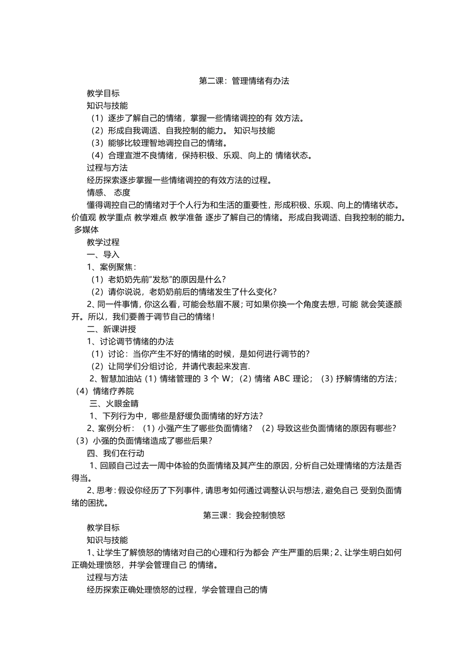 六年级综合实践活动上全册教案(上海科技教育出版社教学设计)【虚拟宝库网www.xunibaoku.com】.doc_第2页
