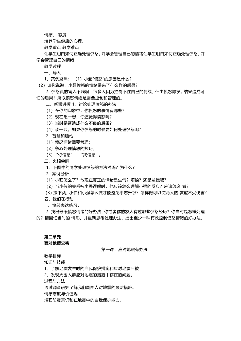 六年级综合实践活动上全册教案(上海科技教育出版社教学设计)【虚拟宝库网www.xunibaoku.com】.doc_第3页