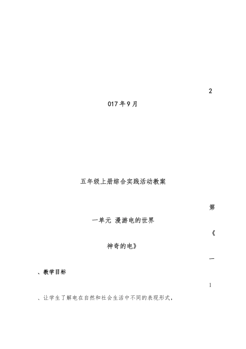 安大版五上册综合实践活动教案【虚拟宝库网www.xunibaoku.com】.docx_第2页