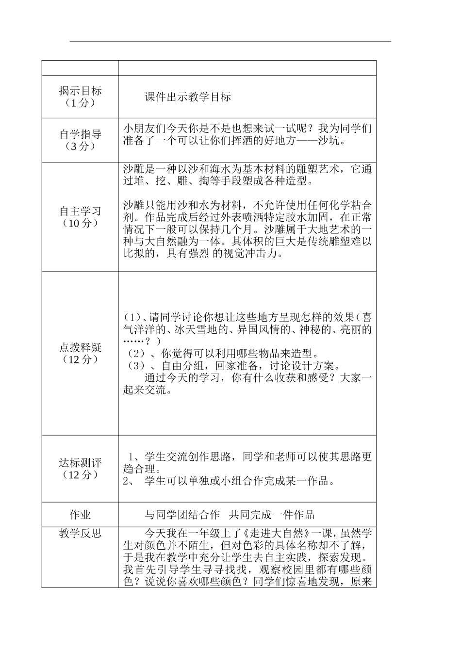 苏教小学美术一上《1走进大自然》word教案 (3) .doc_第2页