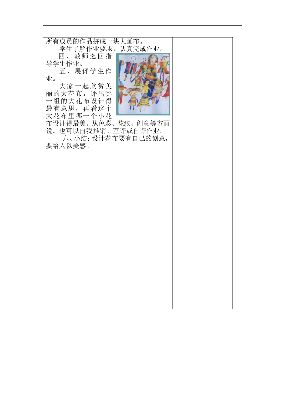 苏教小学美术一上《3新画布新花衣》word教案 (2) .doc_第3页