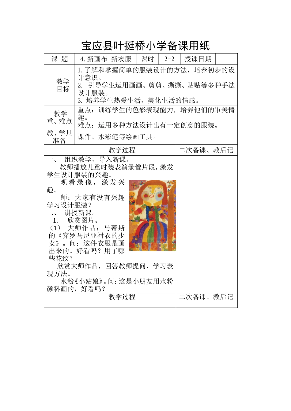 苏教小学美术一上《3新画布新花衣》word教案 (1) .doc_第1页