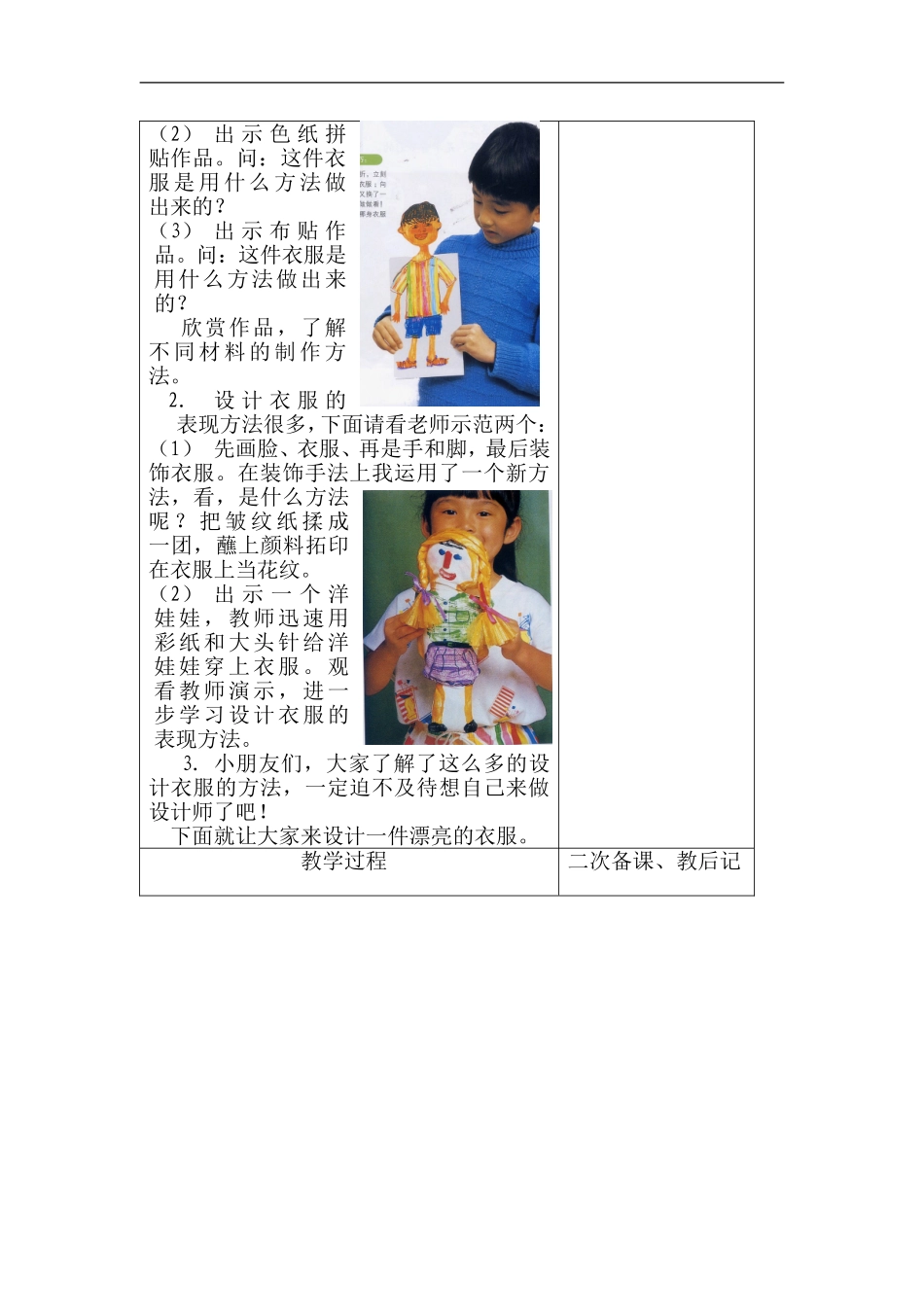 苏教小学美术一上《3新画布新花衣》word教案 (1) .doc_第2页