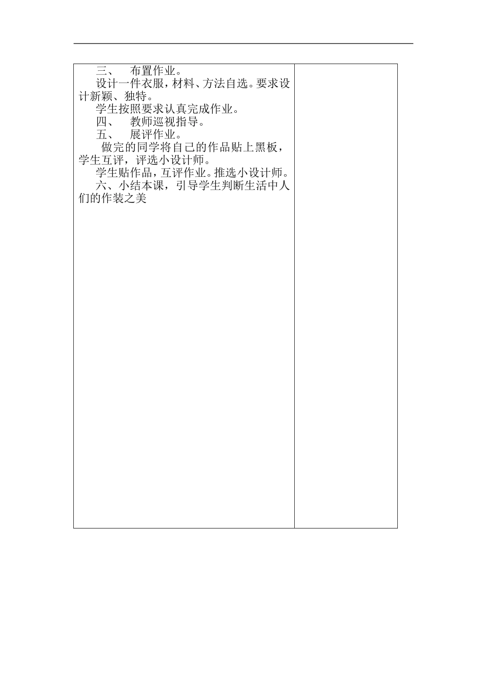 苏教小学美术一上《3新画布新花衣》word教案 (1) .doc_第3页