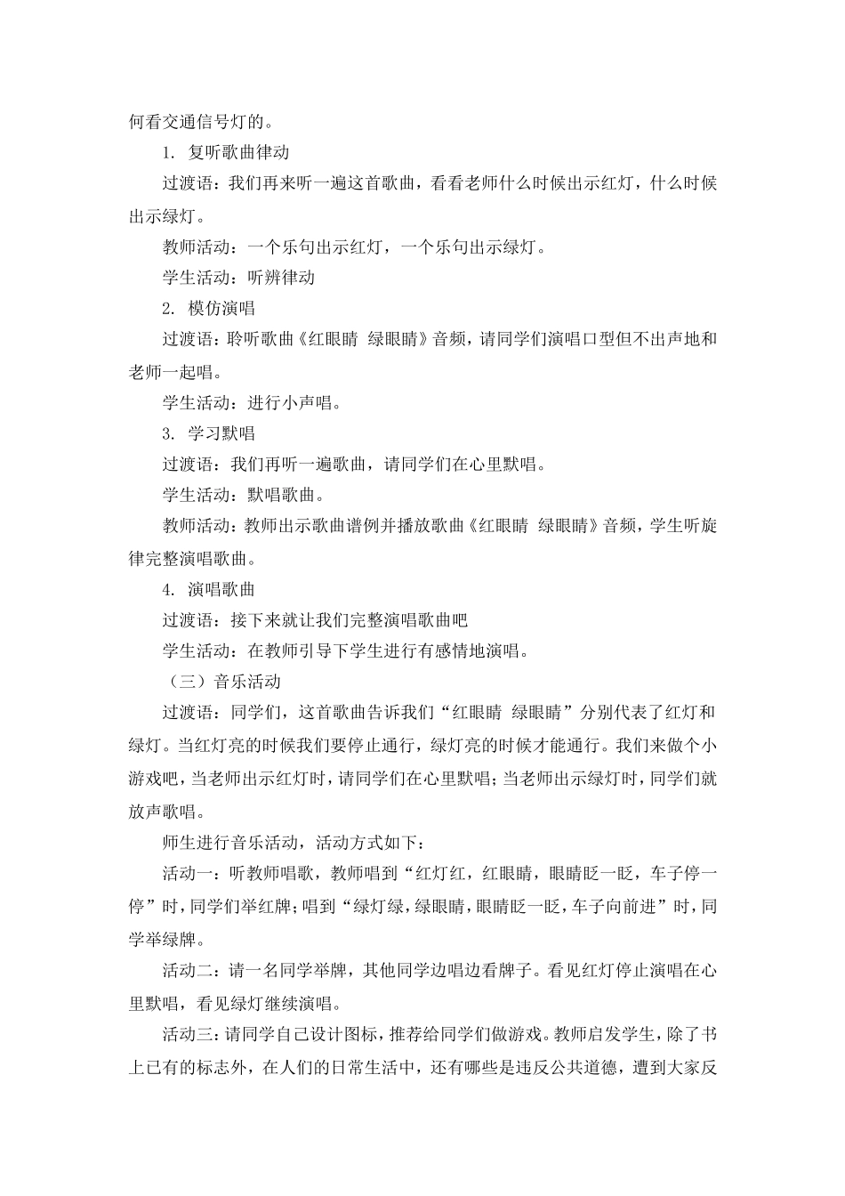 新人教一下音乐全册教案.doc_第2页
