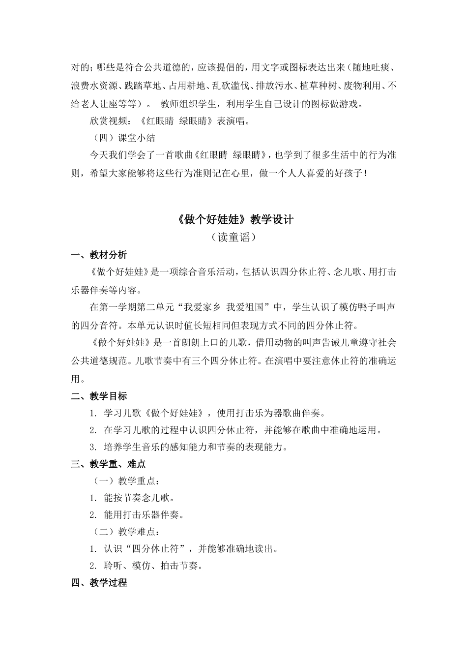新人教一下音乐全册教案.doc_第3页