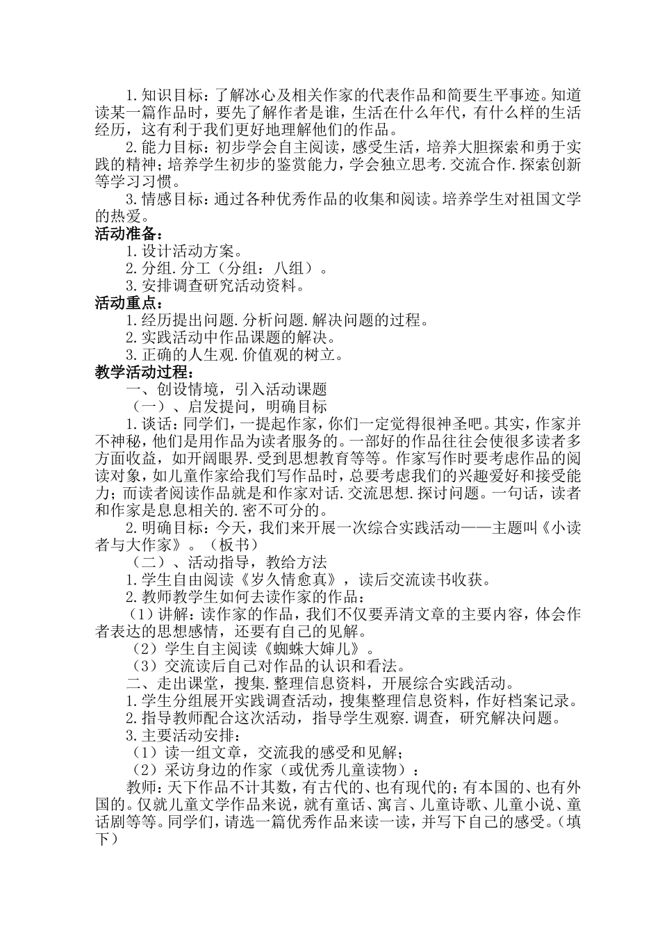 六年级综合实践上册全册教案【虚拟宝库网www.xunibaoku.com】.doc_第2页