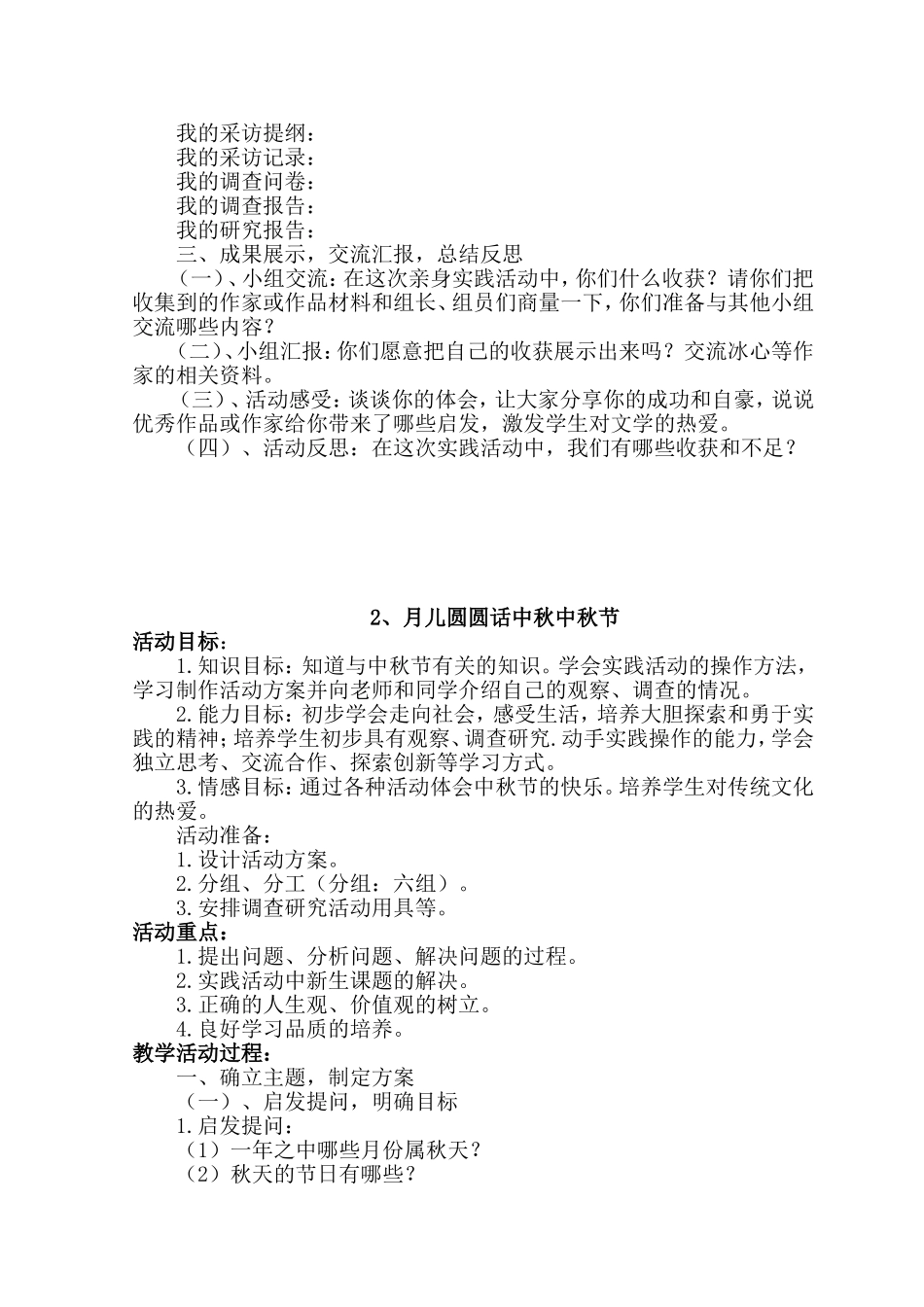 六年级综合实践上册全册教案【虚拟宝库网www.xunibaoku.com】.doc_第3页