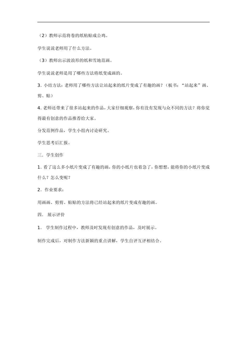 苏教小学美术一上《15站起来站起来》word教案 (3) .doc_第2页