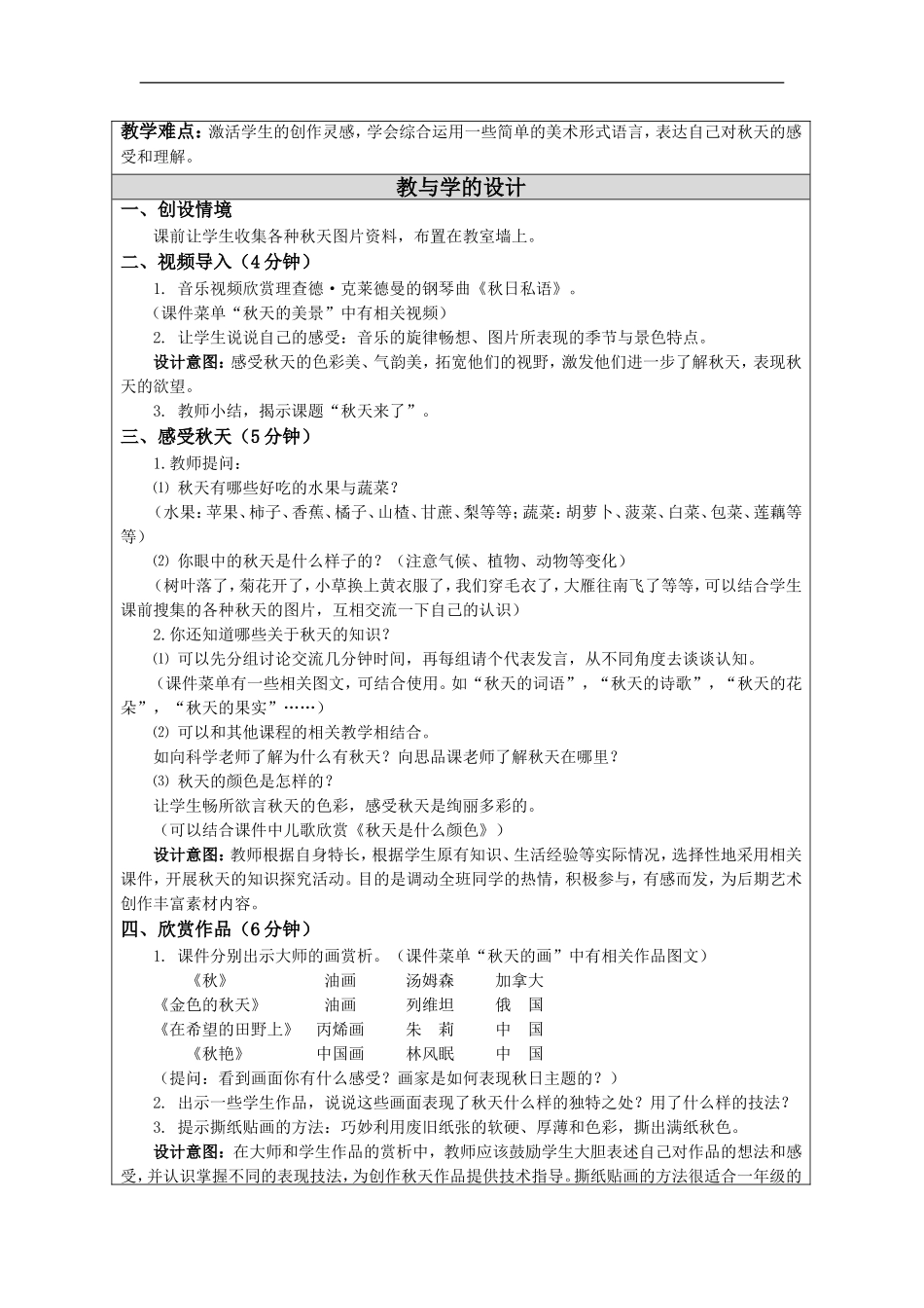 苏教小学美术一上《10秋天来了》word教案 (2).doc_第2页