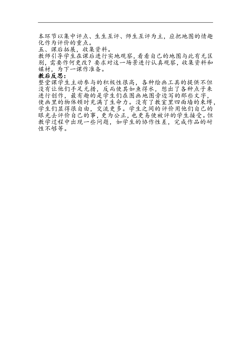 苏教小学美术一下《4我的地图》word教案.doc_第2页