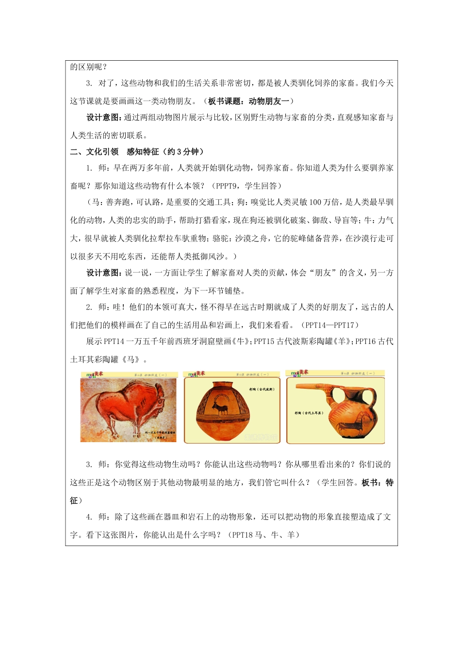 苏教小学美术三上《13我的动物朋友》word教案.doc_第3页