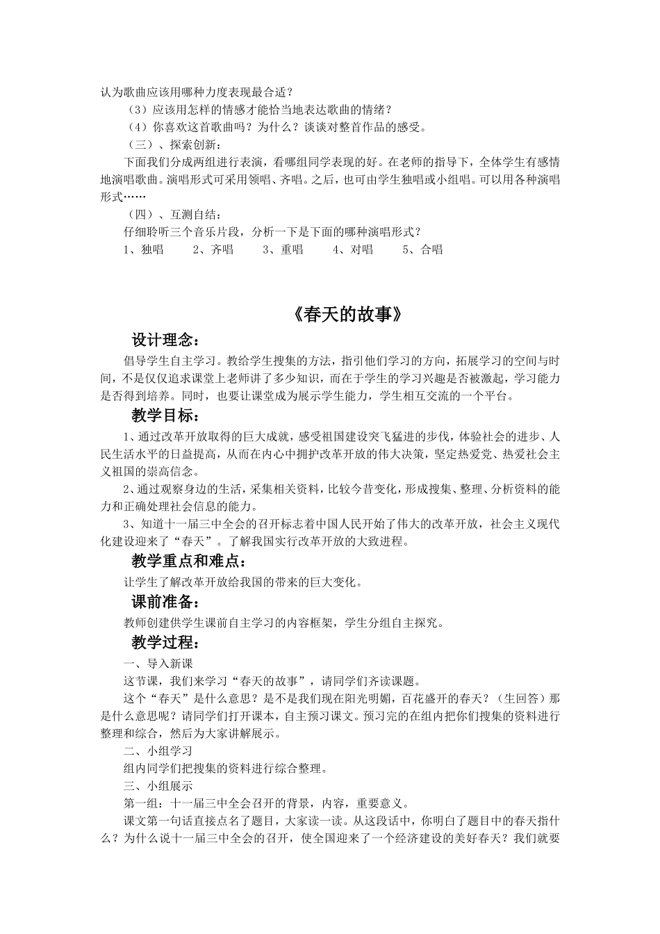新人教版六上音乐全册教案.doc_第2页