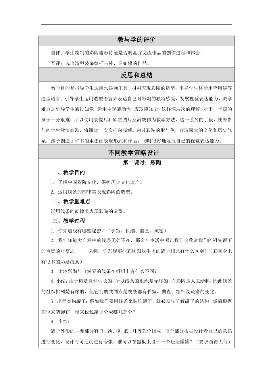 苏教小学美术一上《18土与火的艺术》word教案.doc_第3页