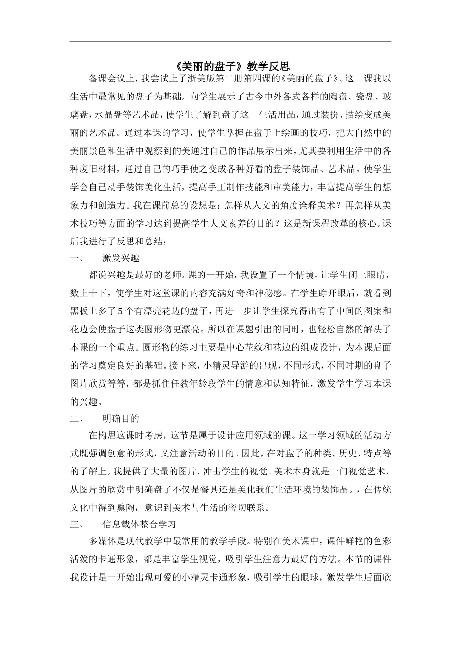 苏教小学美术一下《5美丽的盘子》word教案 (5) .doc_第1页