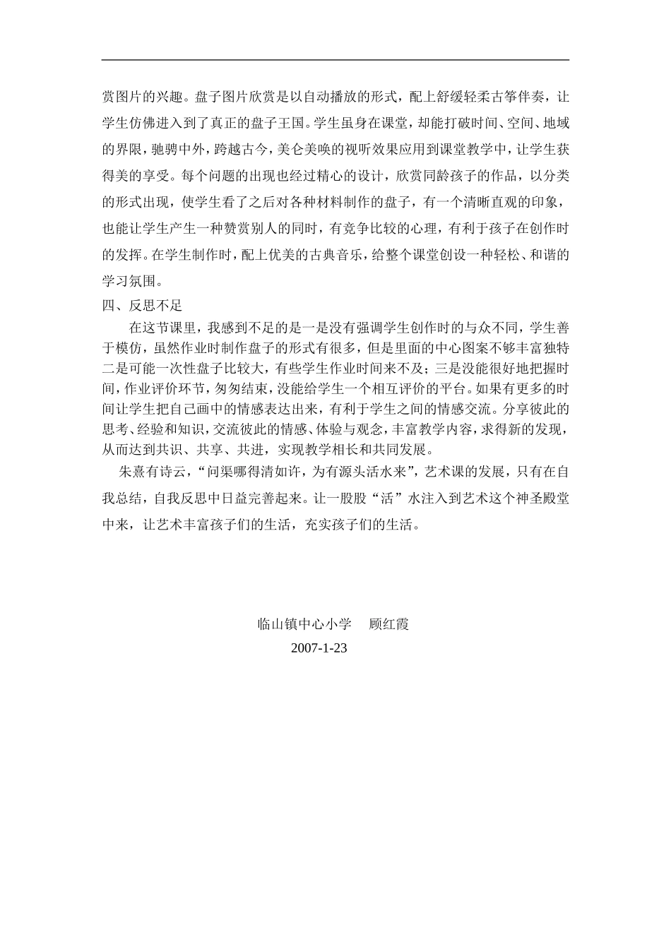 苏教小学美术一下《5美丽的盘子》word教案 (5) .doc_第2页