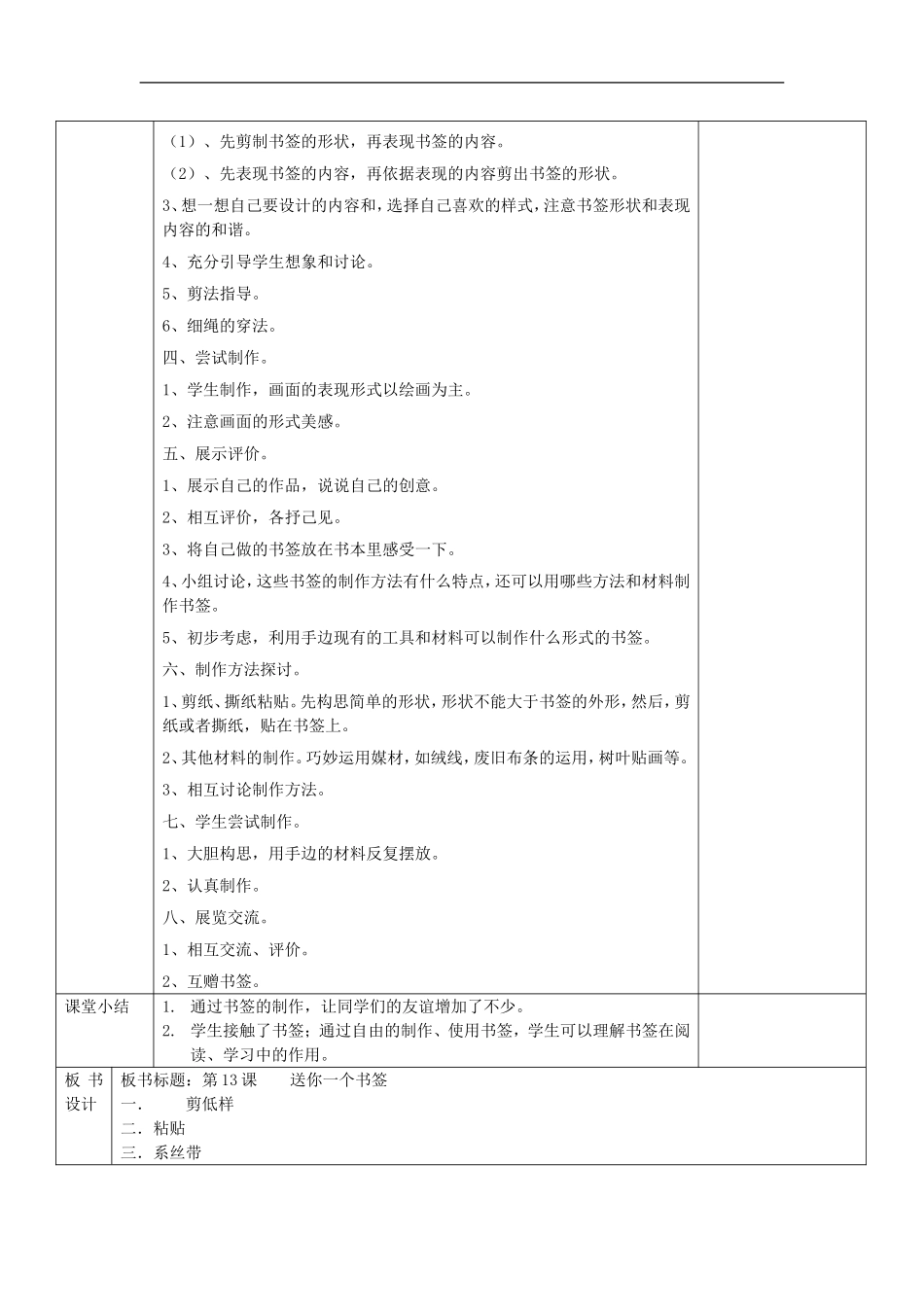 苏教小学美术一下《12送你一个书签》word教案.doc_第2页