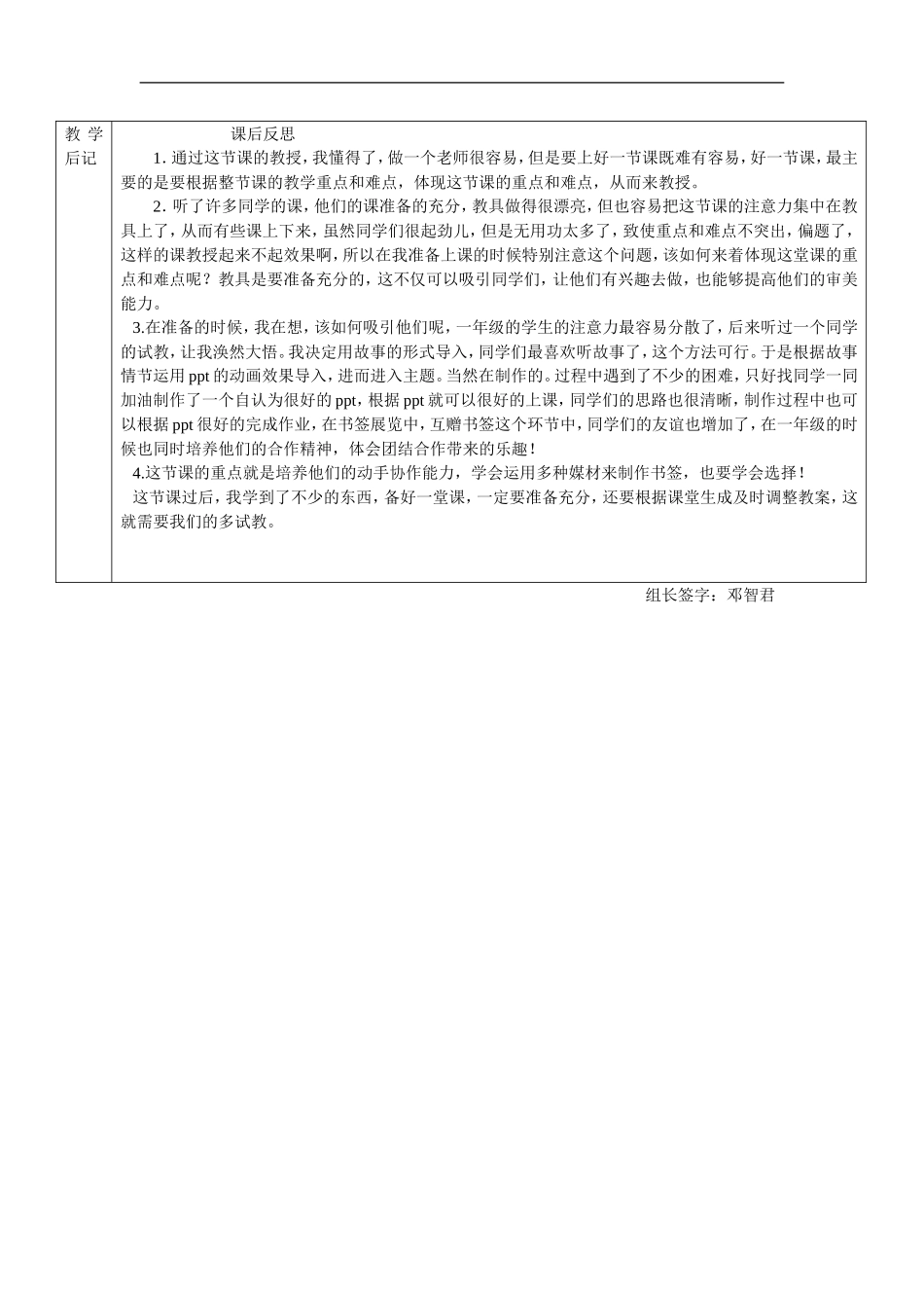 苏教小学美术一下《12送你一个书签》word教案.doc_第3页