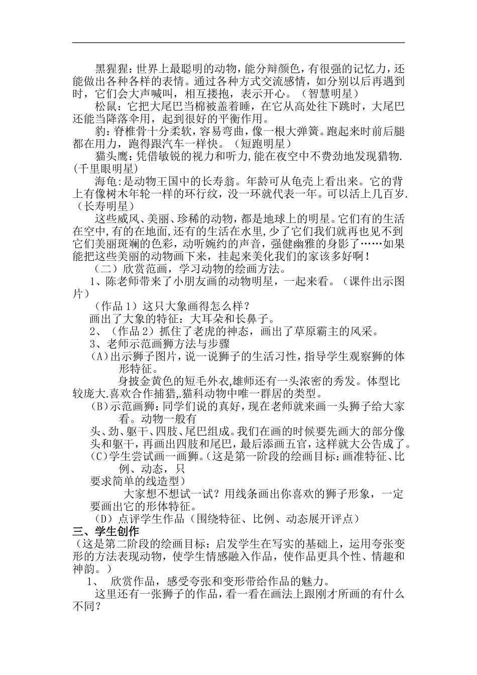 苏教小学美术三上《10动物明星二》word教案 (3) .doc_第2页
