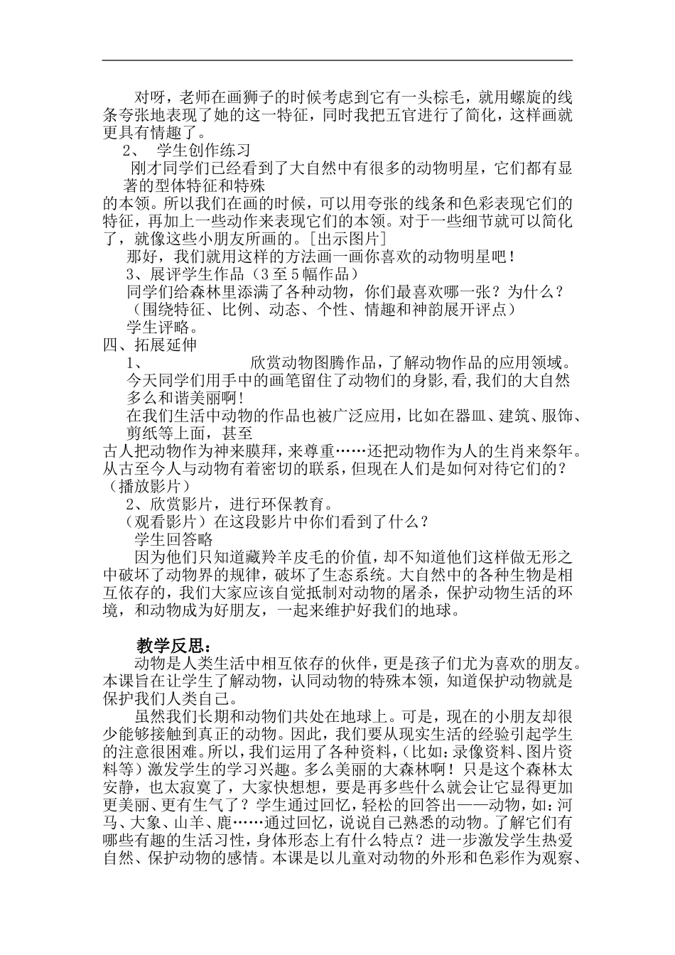 苏教小学美术三上《10动物明星二》word教案 (3) .doc_第3页