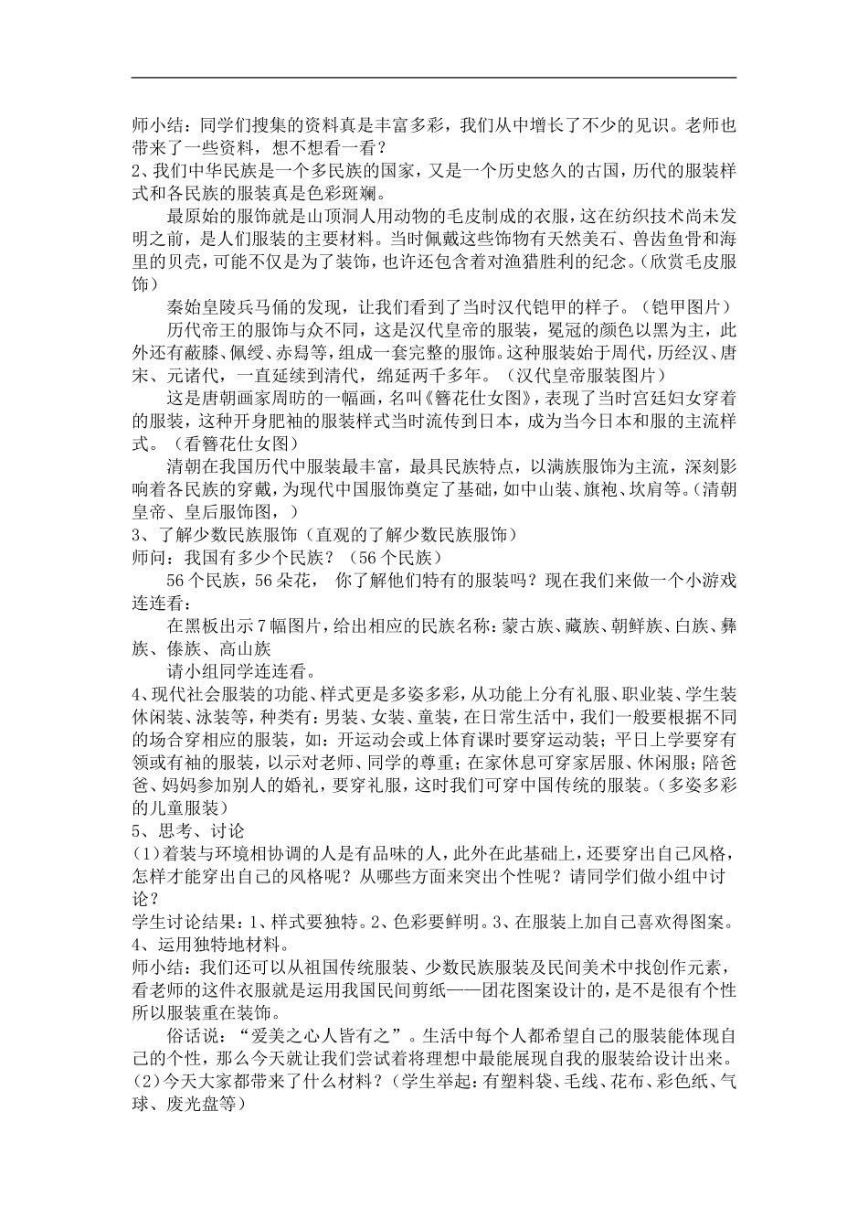 苏教小学美术三上《4我设计的服饰》word教案.doc_第2页