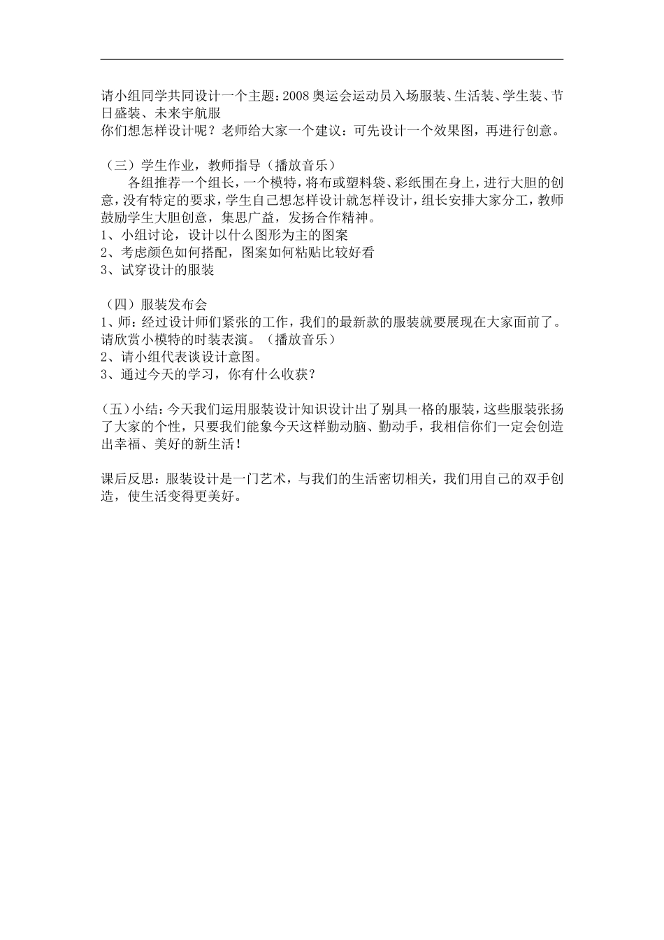 苏教小学美术三上《4我设计的服饰》word教案.doc_第3页