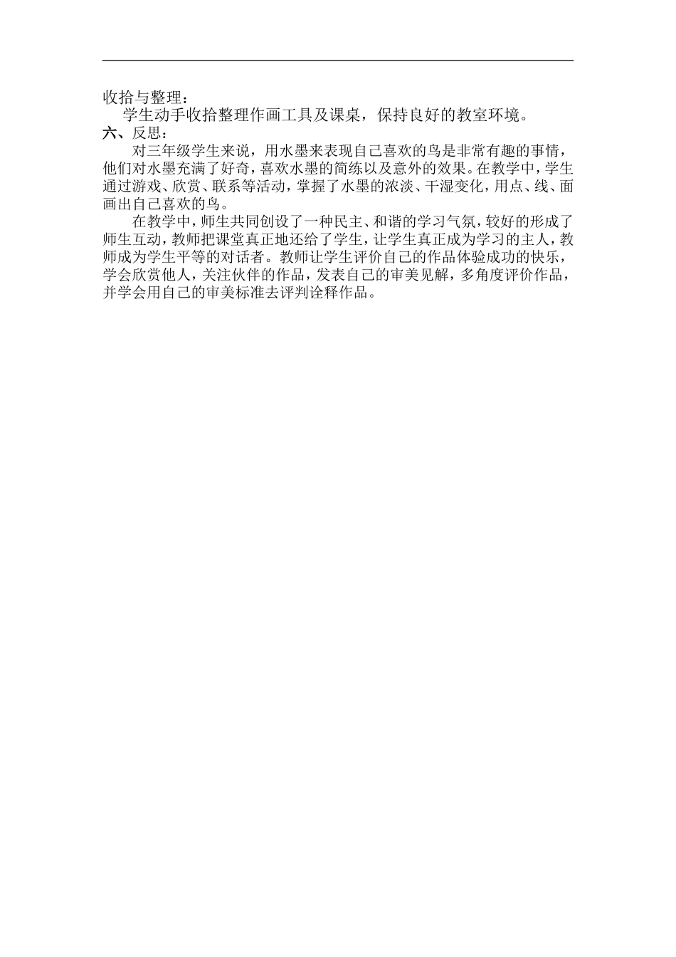 苏教小学美术三下《第17课水墨情趣》word教案 (1) .doc_第2页