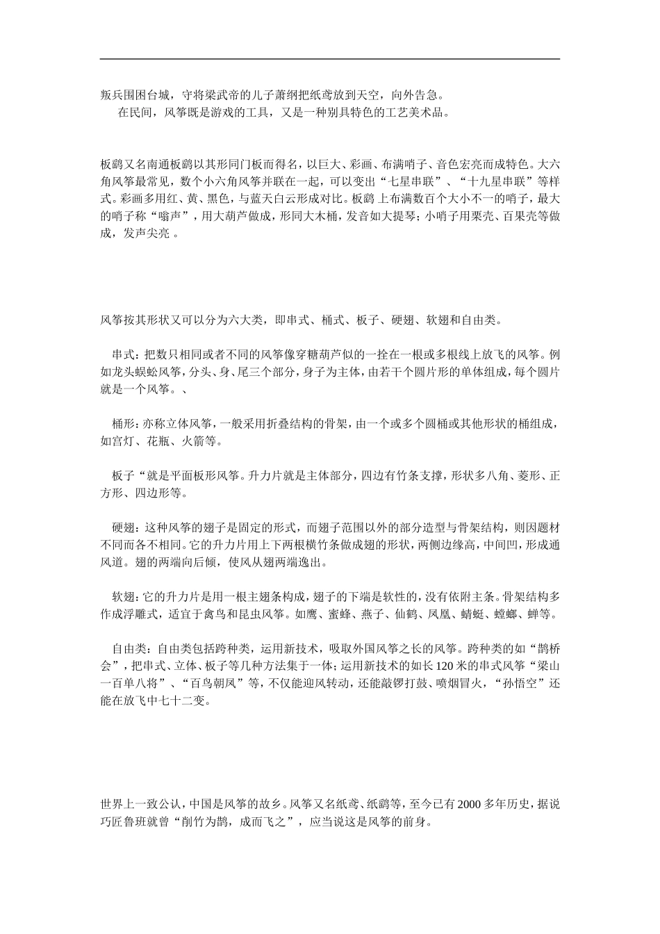 苏教小学美术三下《第4课风筝》word教案 (1) .doc_第2页