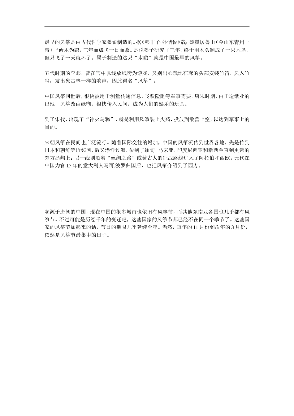 苏教小学美术三下《第4课风筝》word教案 (1) .doc_第3页