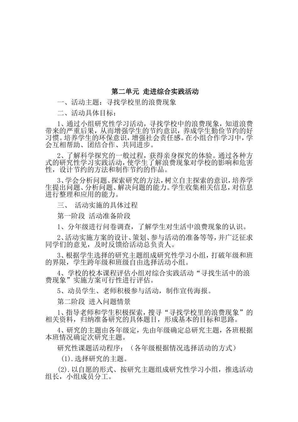 小学三年级综合实践上册教案2【虚拟宝库网www.xunibaoku.com】.doc_第2页