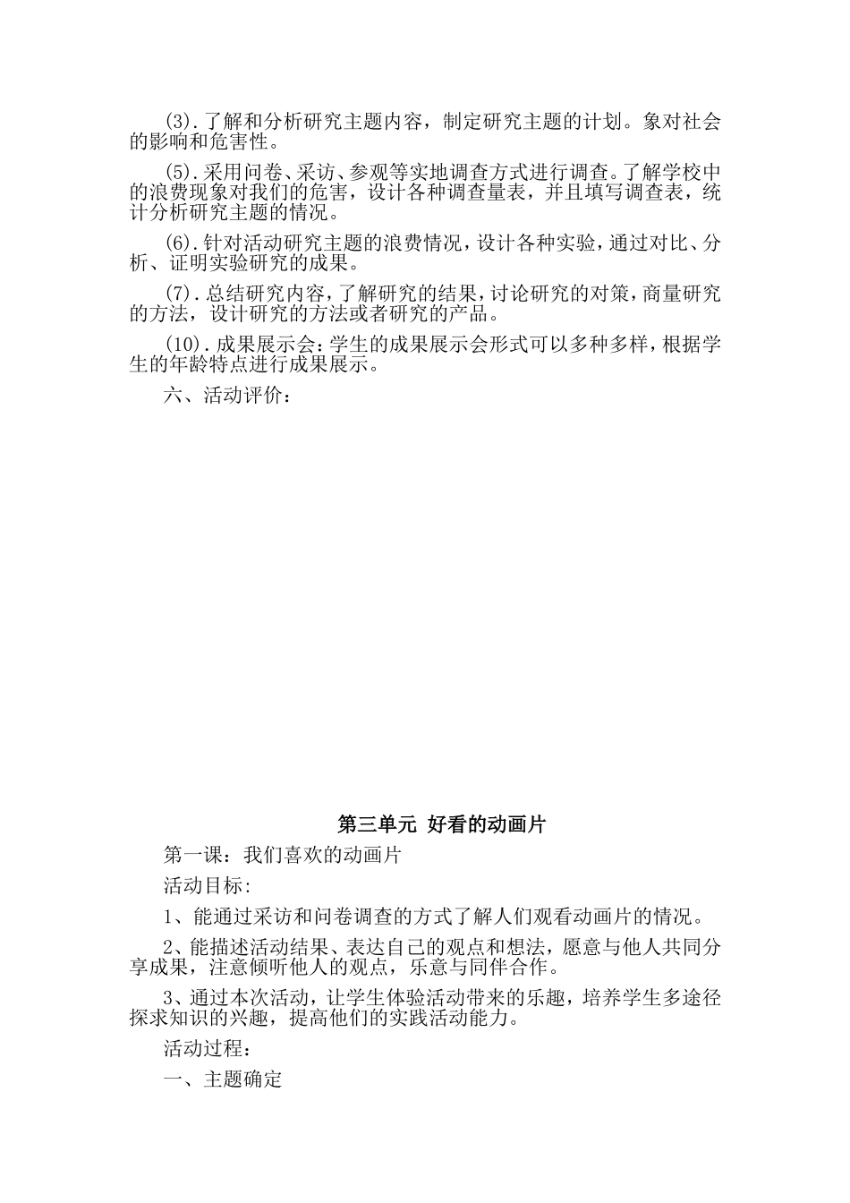 小学三年级综合实践上册教案2【虚拟宝库网www.xunibaoku.com】.doc_第3页