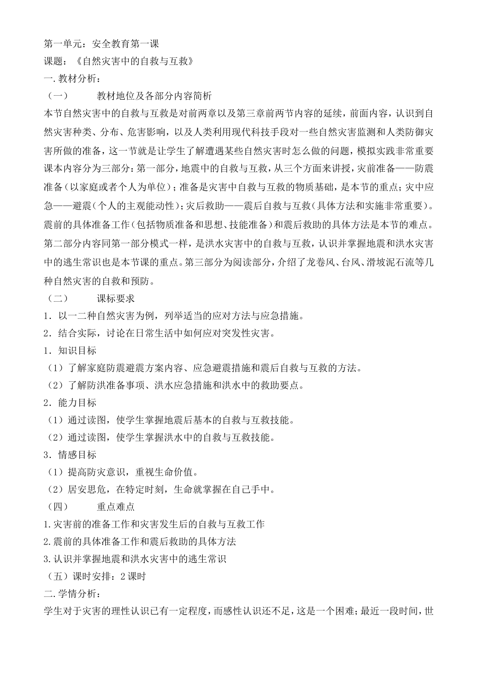 教育科学出版社六年级《综合实践活动》下整册教案【虚拟宝库网www.xunibaoku.com】.doc_第1页