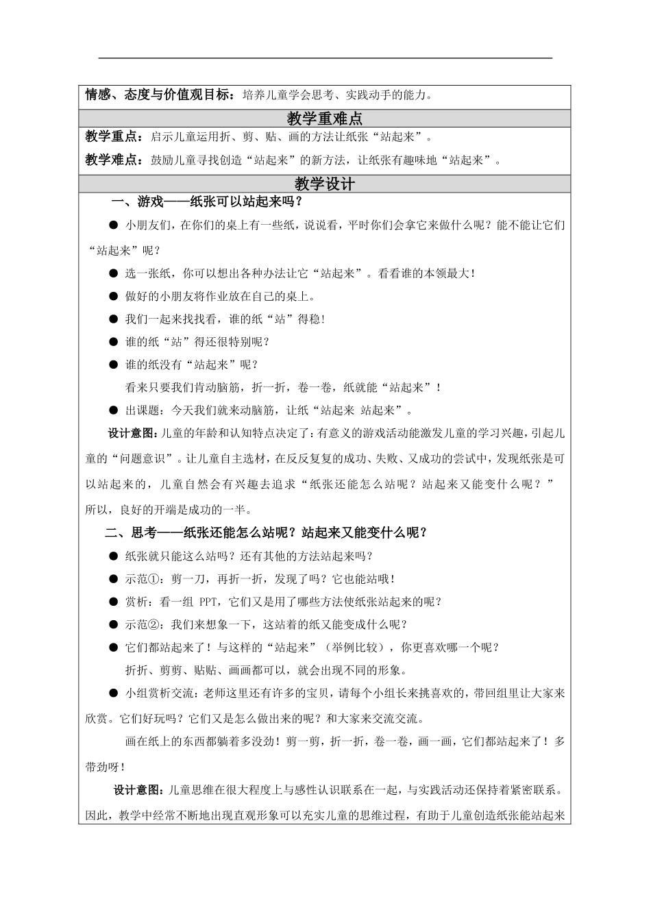 苏教小学美术一上《15站起来站起来》word教案 (1) .doc_第2页