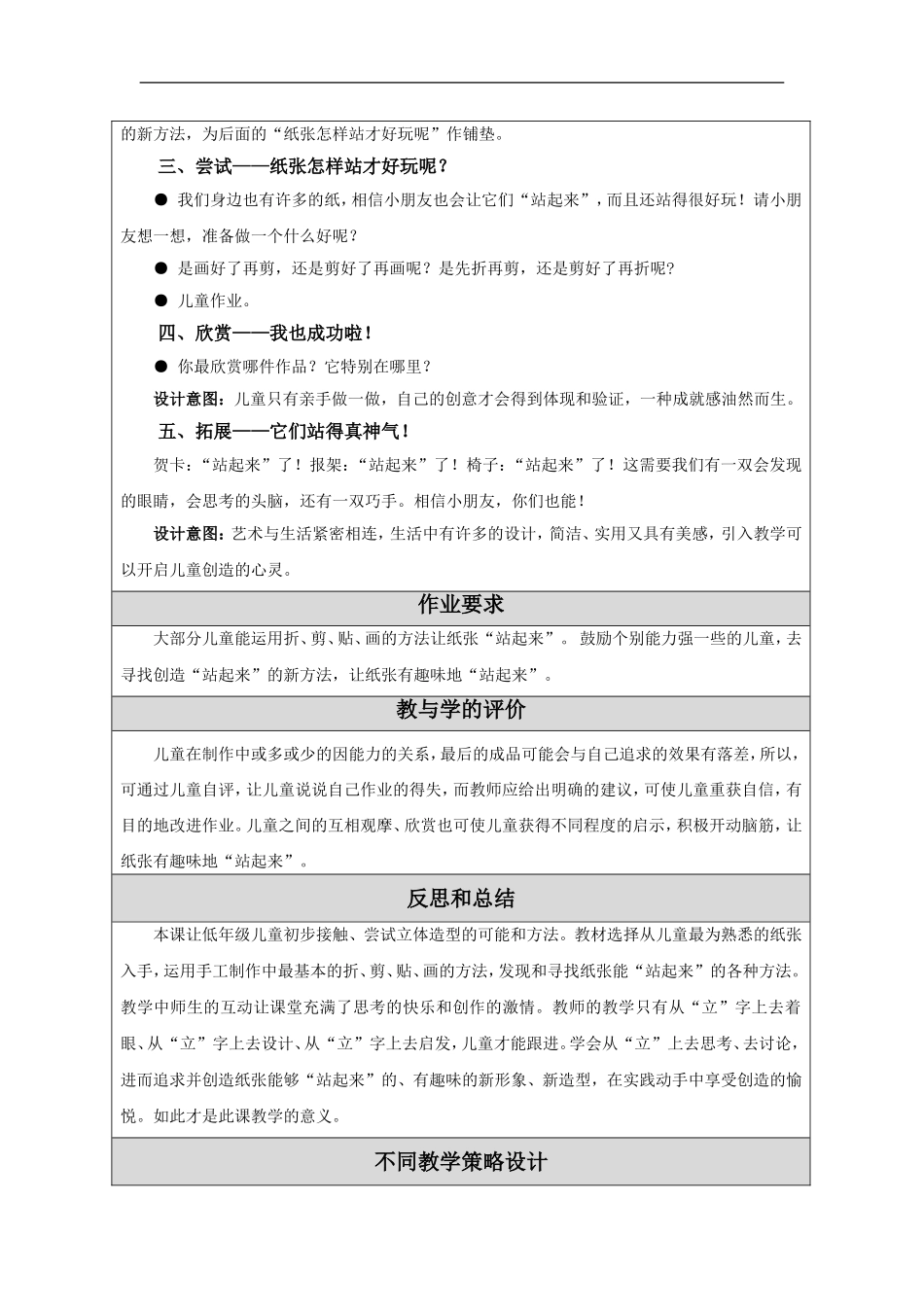 苏教小学美术一上《15站起来站起来》word教案 (1) .doc_第3页