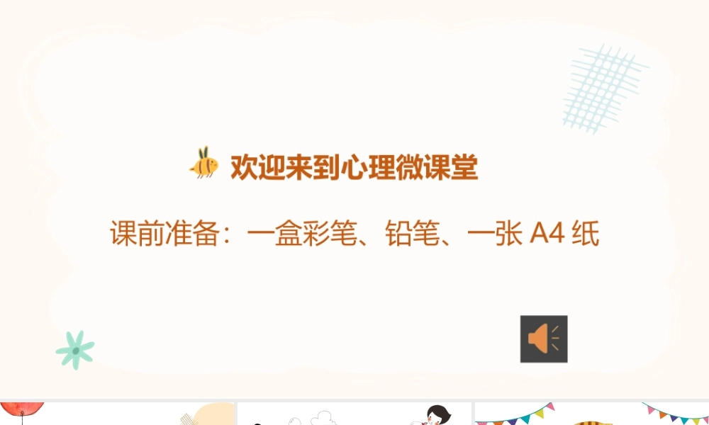 课时19432_小黑点变形记-小黑点变形记授课PPT【公众号dc008免费分享】.pptx