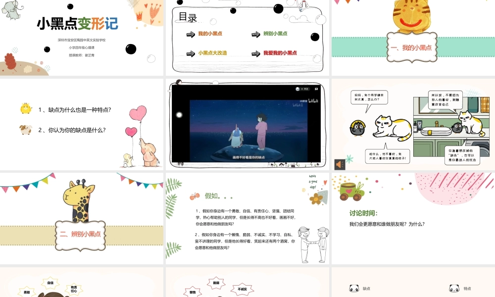 课时19432_小黑点变形记-小黑点变形记授课PPT【公众号dc008免费分享】.pptx