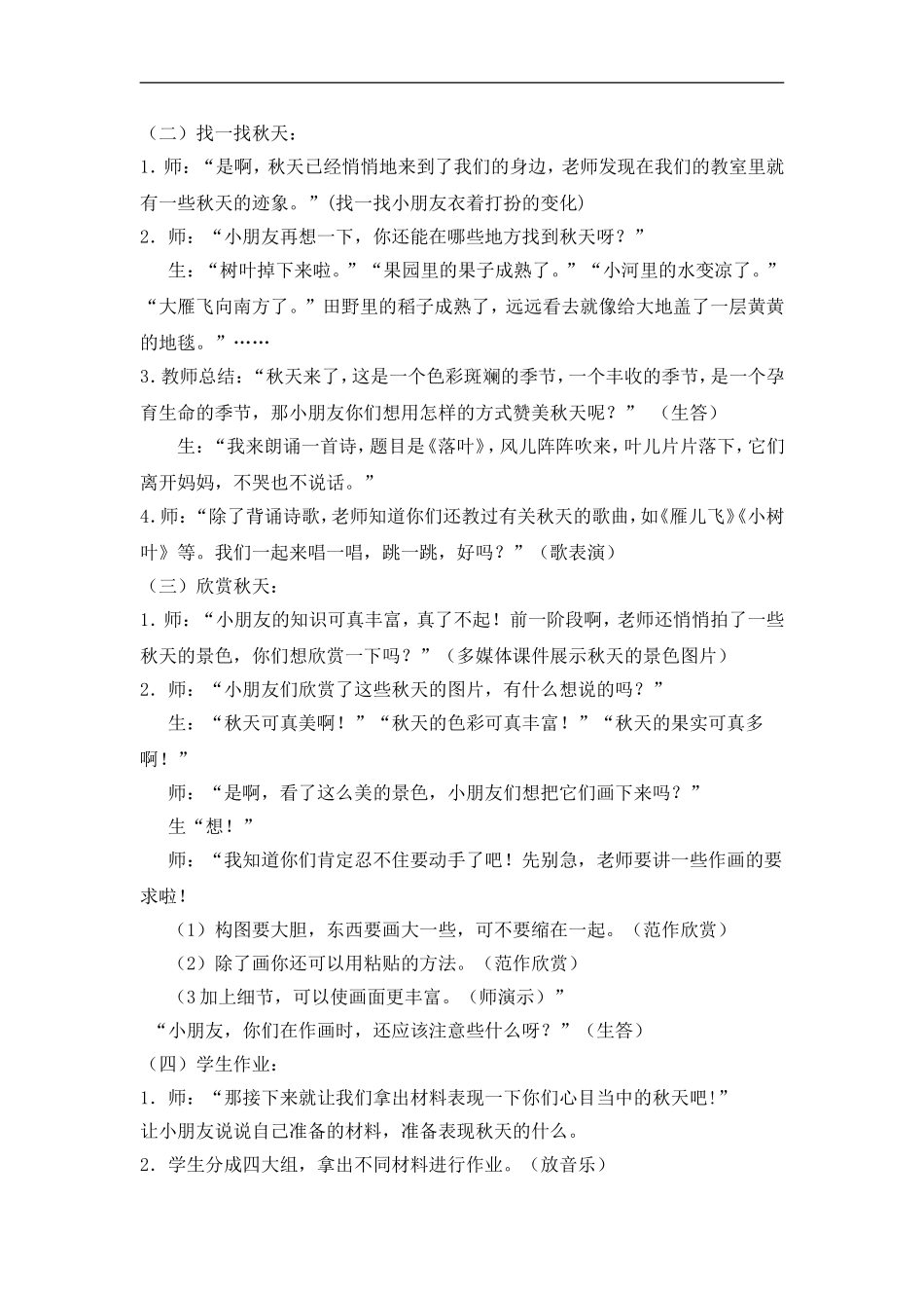 苏教小学美术一上《10秋天来了》word教案 (1).doc_第2页