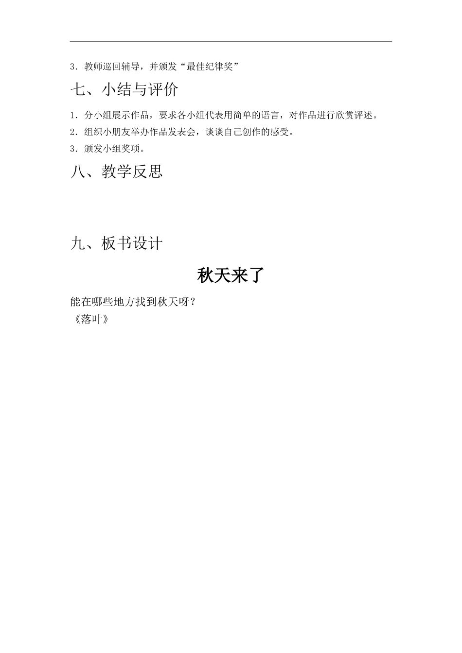 苏教小学美术一上《10秋天来了》word教案 (1).doc_第3页