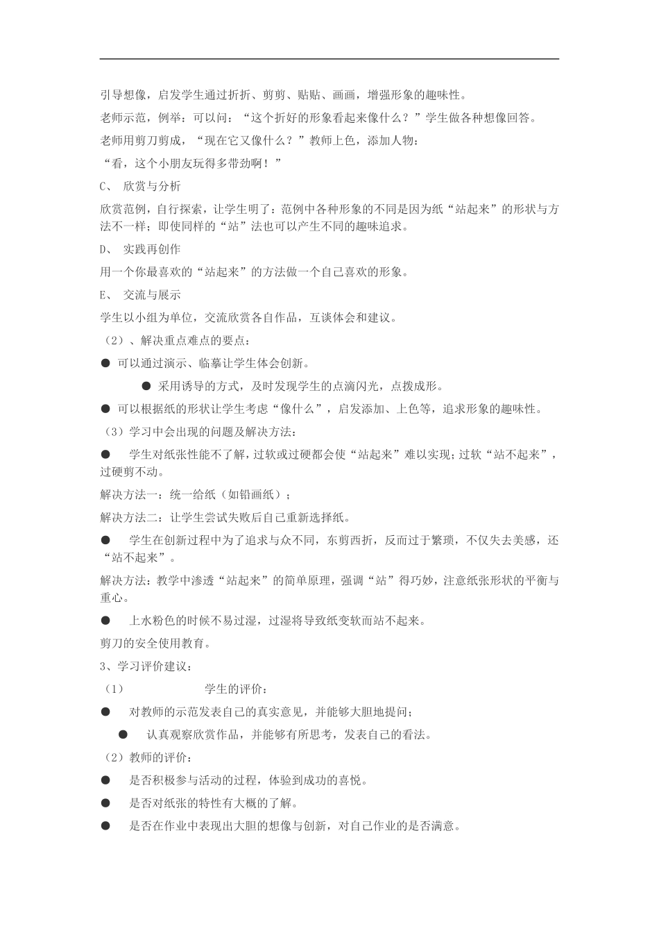 苏教小学美术一上《15站起来站起来》word教案 (4) .doc_第2页