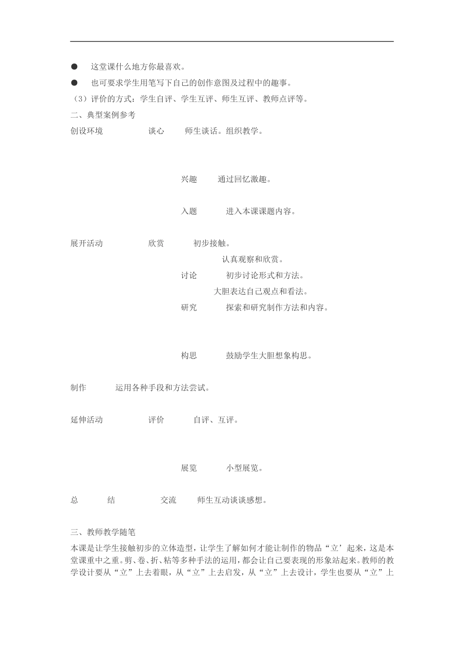 苏教小学美术一上《15站起来站起来》word教案 (4) .doc_第3页