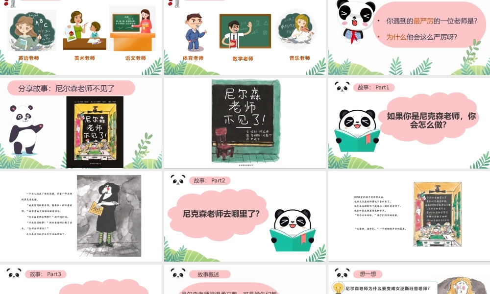 课时19443_找回我的尼尔森老师-教学课件：找回我的尼尔森老师【公众号dc008免费分享】.pptx