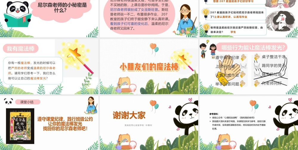 课时19443_找回我的尼尔森老师-教学课件：找回我的尼尔森老师【公众号dc008免费分享】.pptx