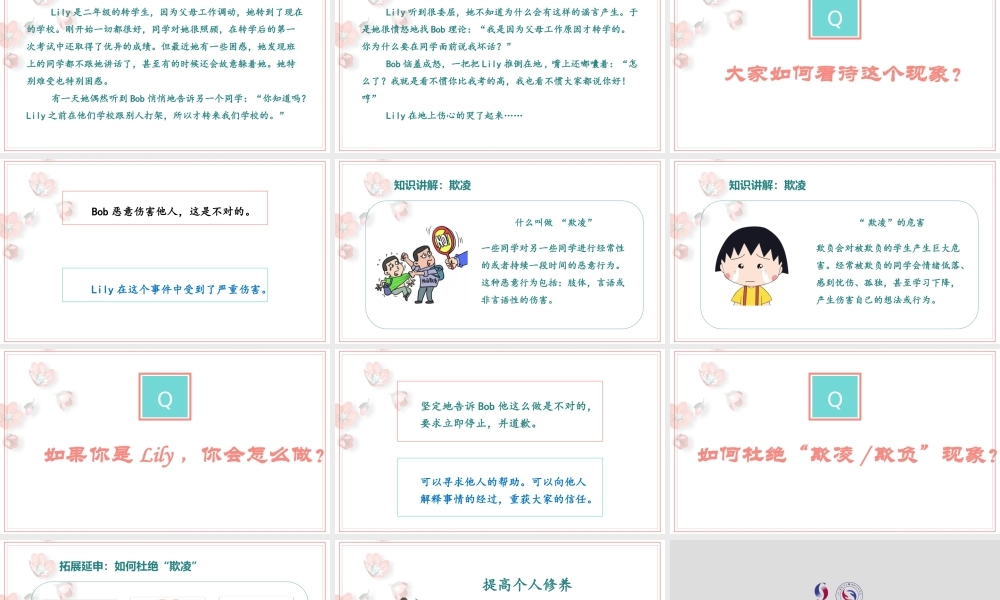 课时19444_欺负童年不再美好-欺负童年不再美好【公众号dc008免费分享】.pptx