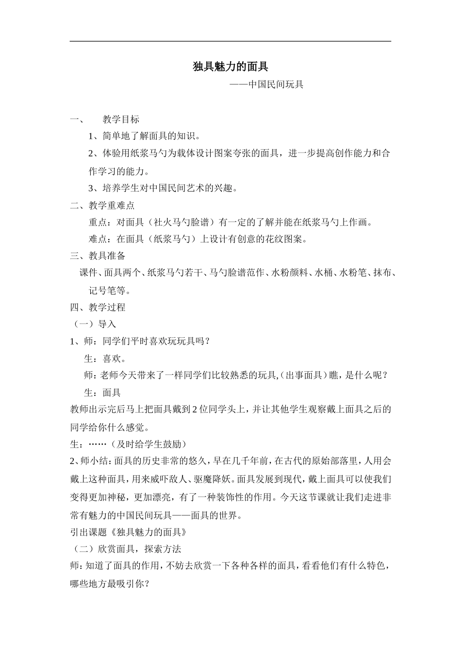 苏教小学美术一下《17中国民间玩具》word教案 (2) .doc_第1页