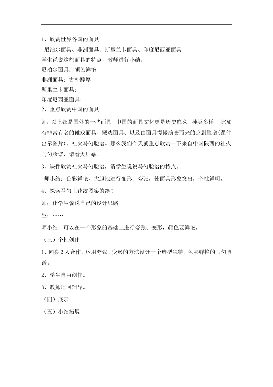 苏教小学美术一下《17中国民间玩具》word教案 (2) .doc_第2页