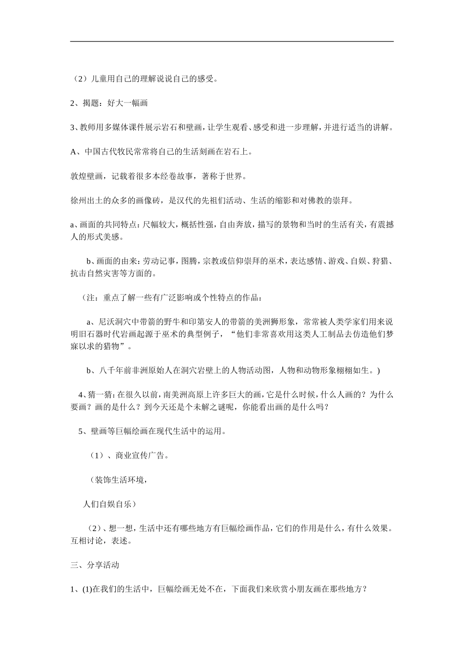 苏教小学美术一下《15好大一幅图》word教案 (2) .doc_第2页