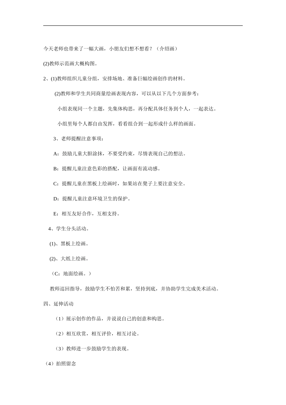 苏教小学美术一下《15好大一幅图》word教案 (2) .doc_第3页